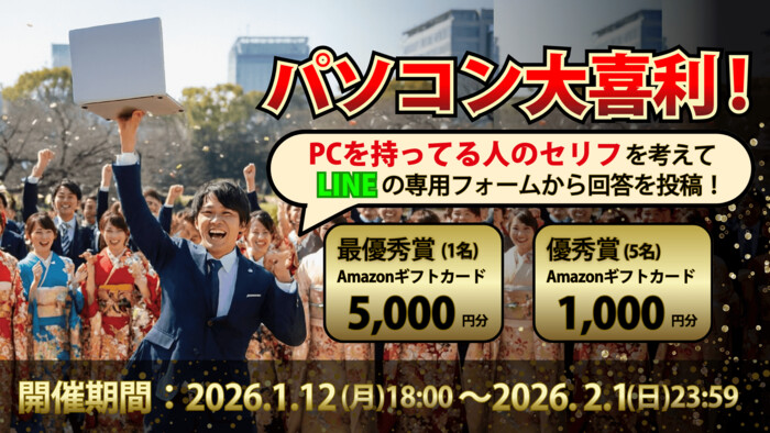 Amazonギフトカード最大5,000円分が当たる！リングローのLINEプレゼントキャンペーン