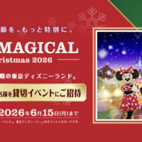 JCB JCB マジカル クリスマス 2026 クリスマス時期の東京ディズニーランド（R）完全貸切キャンペーン