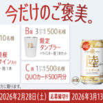 キリンビール キリンウイスキー 陸 今だけのご褒美キャンペーン