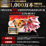 ONE PIECE 海賊無双4 オリジナルBIGジオラマアクリルスタンドが当たるXプレゼントキャンペーン