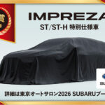 SUBARU IMPREZA ST/ST-H 特別仕様車、カー用品が当たる！東京オートサロンのプレゼントキャンペーン