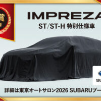SUBARU IMPREZA ST/ST-H 特別仕様車、カー用品が当たる！東京オートサロンのプレゼントキャンペーン