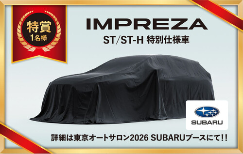 SUBARU IMPREZA ST/ST-H 特別仕様車、カー用品が当たる！東京オートサロンのプレゼントキャンペーン