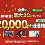 dポイント最大2万円分が当たる！Lemino(レミノ)｜NTTドコモのプレゼントキャンペーン