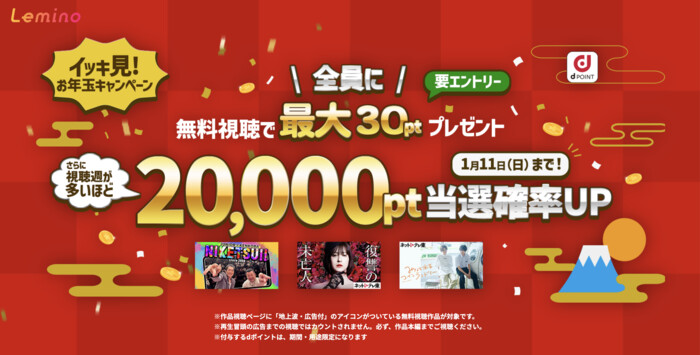dポイント最大2万円分が当たる!Lemino(レミノ)|NTTドコモのプレゼントキャンペーン