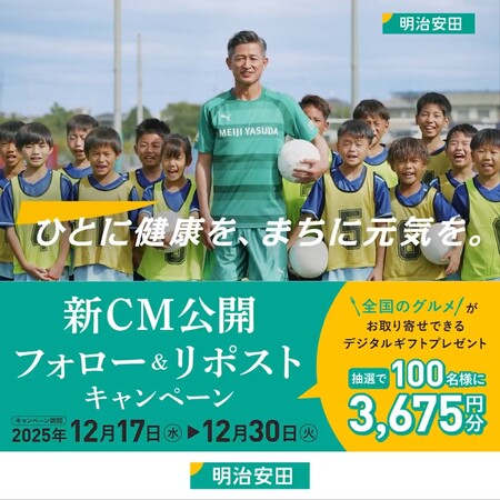 全国グルメ デジタルギフト3,675円分が当たる！明治安田のXプレゼントキャンペーン