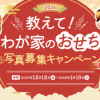 選べるお年玉ギフト1,000円分、飛騨の木で作った木製鏡餅などが当たる！紀文のSNSプレゼントキャンペーン