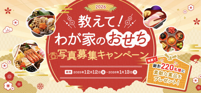 選べるお年玉ギフト1,000円分、飛騨の木で作った木製鏡餅などが当たる！紀文のSNSプレゼントキャンペーン