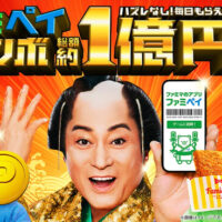 ファミリーマート ファミペイジャンボ 総額約1億円相当のクーポン・ポイントがもらえる！キャンペーン