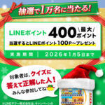 LINEポイント最大400円分が当たる！ダイドードリンコのLINEプレゼントキャンペーン