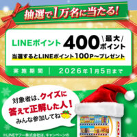 LINEポイント最大400円分が当たる！ダイドードリンコのLINEプレゼントキャンペーン