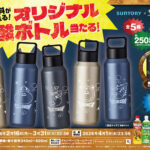 サントリー×ドラクエVII 炭酸飲料が入れられる!モンスターオリジナル炭酸ボトルが当たる!キャンペーン