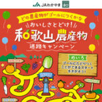 深型フライパン、トリワケトング、えらべるPay500円分が当たる！JAわかやまのLINEプレゼントキャンペーン