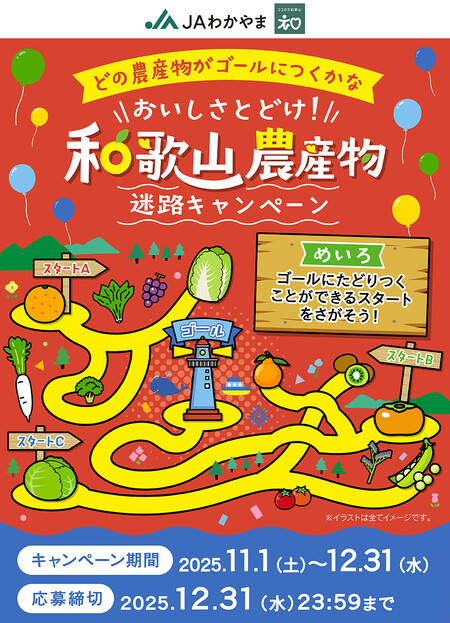 深型フライパン、トリワケトング、えらべるPay500円分が当たる！JAわかやまのLINEプレゼントキャンペーン