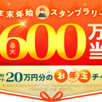 PayPayポイント最大20万円分、ebookjapan 最大50%OFFクーポンなどがその場で当たる！Yahoo!ズバトクのプレゼントキャンペーン