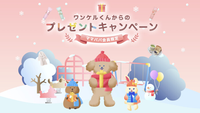 ハンドケア アソートセット、ポタージュとジャムのセットなどが当たる！ファンケルのプレゼントキャンペーン