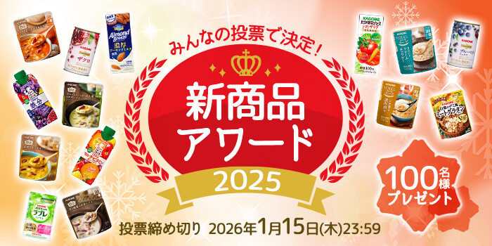 カゴメ商品詰め合わせが当たる！カゴメのプレゼントキャンペーン