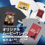 サントリー ソニー・ピクチャーズ コラボ オリジナルムービーTシャツ当たる！キャンペーン