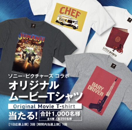 サントリー ソニー・ピクチャーズ コラボ オリジナルムービーTシャツ当たる！キャンペーン