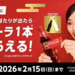 コカ・コーラ ラベルをめくって当たりが出たらコカ・コーラ１本必ずもらえる！