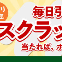 ドトール バリューポイント 最大100ポイントがその場で当たる！ドトールのプレゼントキャンペーン