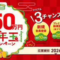 くふう Zaim 年末年始お年玉キャンペーン