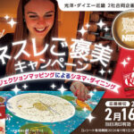 ネスレ×光洋・ダイエー近畿 ネスレご褒美キャンペーン