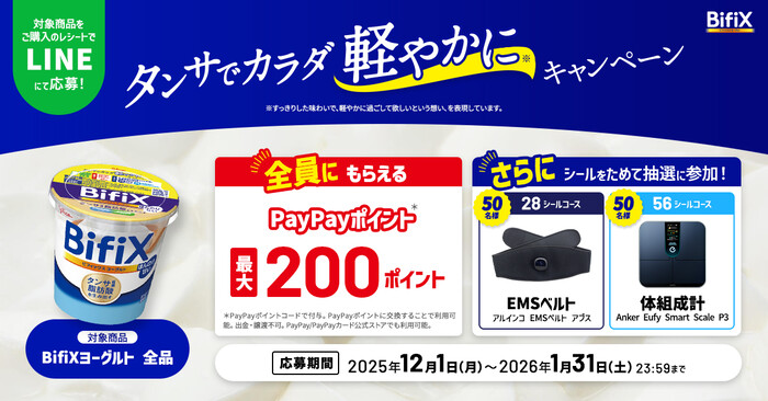 江崎グリコ BifiXヨーグルト タンサでカラダ軽やかにキャンペーン