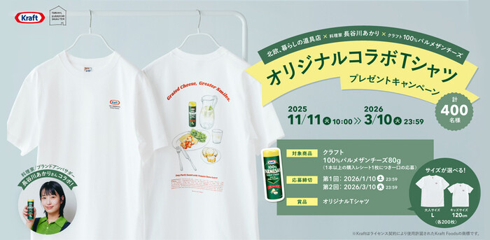 森永乳業 オリジナルコラボTシャツプレゼントキャンペーン
