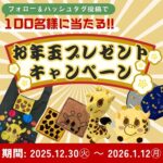 キリン堂オリジナルグッズが当たる！キリン堂のXプレゼントキャンペーン