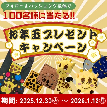 キリン堂オリジナルグッズが当たる！キリン堂のXプレゼントキャンペーン