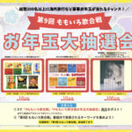 豪華ペア海外旅行、スナック菓子詰め合わせなどが当たる！のXプレゼントキャンペーン