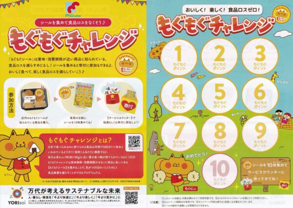 万代 もぐもぐチャレンジ シール台紙