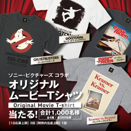 サントリー ソニー・ピクチャーズ コラボ オリジナルムービーTシャツ当たる!キャンペーン