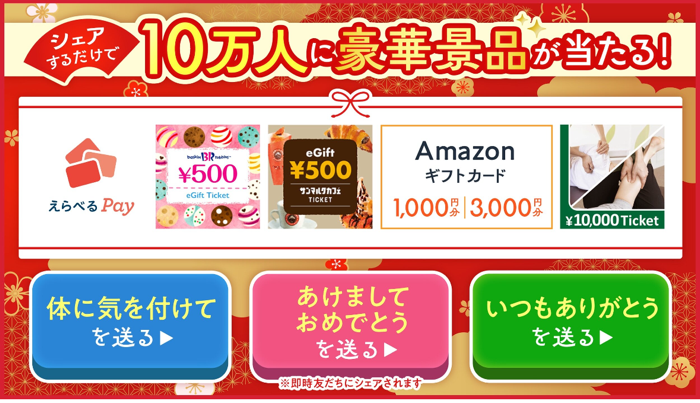 Amazonギフトカード最大3,000円分、リラクゼーションチケット1万円分などが当たる!アサヒ飲料のLINEプレゼントキャンペーン