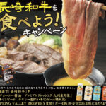 長崎和牛銘柄推進協議会 長崎和牛を食べよう!キャンペーン