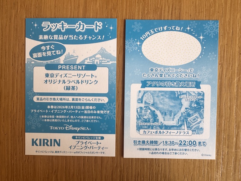 キリンビバ!ドリームのラッキーカード