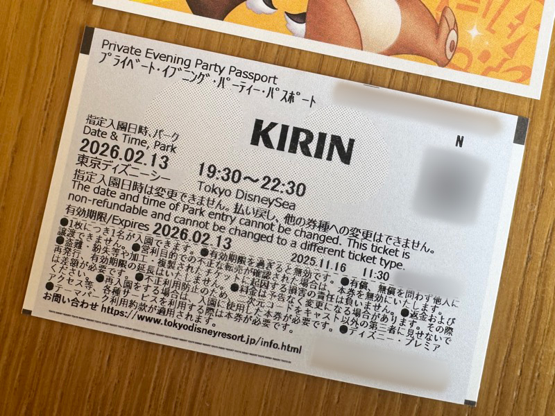 キリンビバ!ドリームの貸切チケット裏面