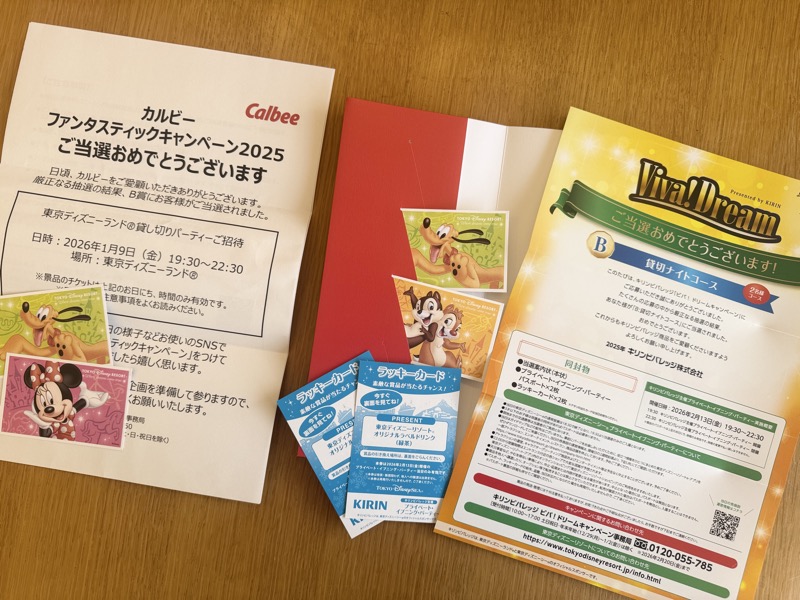 カルビー貸切チケットとキリン貸切チケット