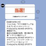明治のクローズド懸賞でBEAMS SPORTS ザバス 限定ウェアが当選