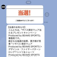 明治のクローズド懸賞でBEAMS SPORTS ザバス 限定ウェアが当選