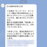 ダイエー×キッコーマンのクローズド懸賞でイオン商品券 1,000円分が当選