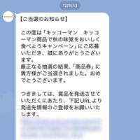 ダイエー×キッコーマンのクローズド懸賞でイオン商品券 1,000円分が当選