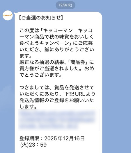 ダイエー×キッコーマンのクローズド懸賞でイオン商品券 1,000円分が当選