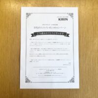 万代×キリンビールのクローズド懸賞で万代ポイント1,000円分が当選