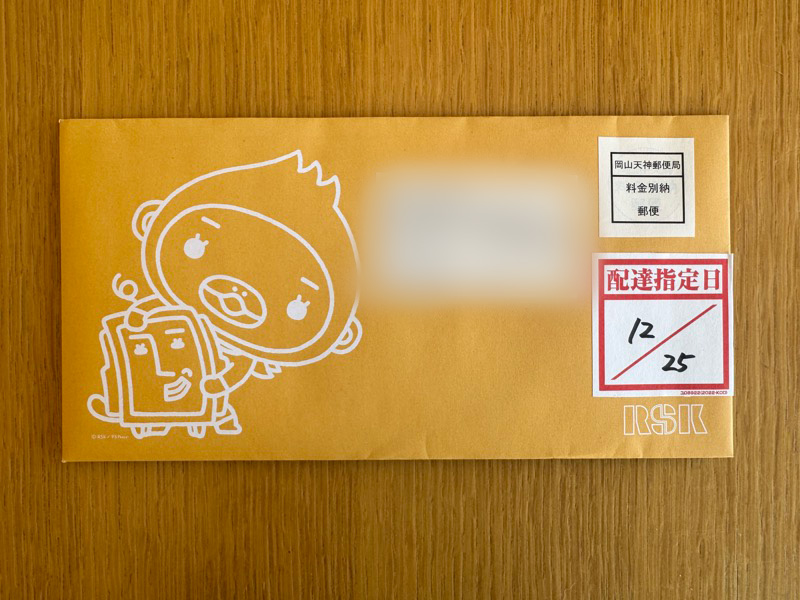 ポストに届いた当選品