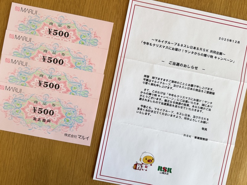マルイ商品券2,000円分