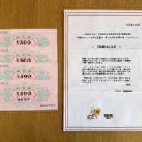 マルイグループ×ネスレ×RSK山陽放送のクローズド懸賞でマルイ商品券2,000円分が当選