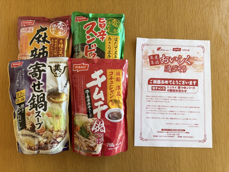 ニッスイの鍋つゆ４種類