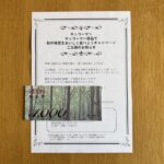 ダイエー×キッコーマンのクローズド懸賞でイオン商品券 1,000円分が当選